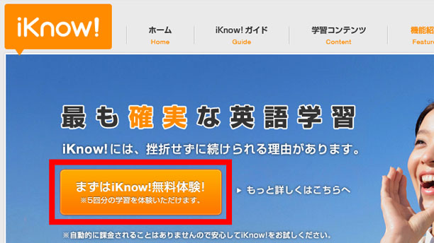 iknow-トップ画面-無料トライアル登録